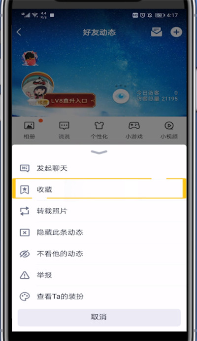 关于qq收藏好友动态图片的简单方法。