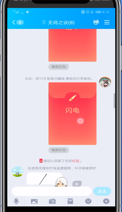 关于qq画红包闪电的方法步骤。