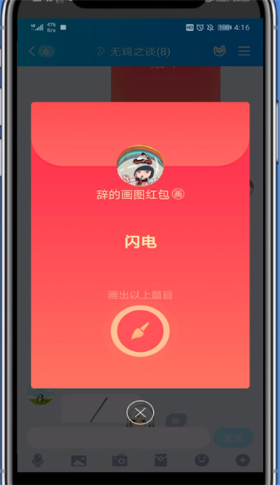 关于qq画红包闪电的方法步骤。