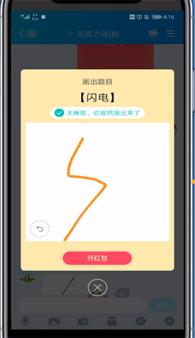 关于qq画红包闪电的方法步骤。