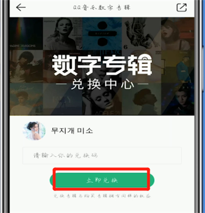 关于qq音乐中兑换专辑的方法步骤。