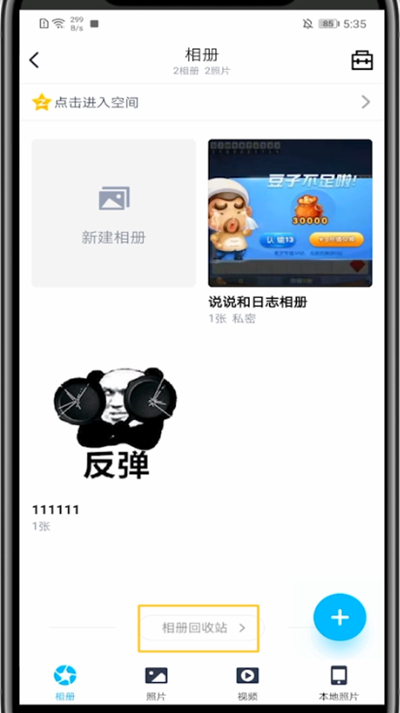 关于qq相册里恢复照片删除的详细教程。