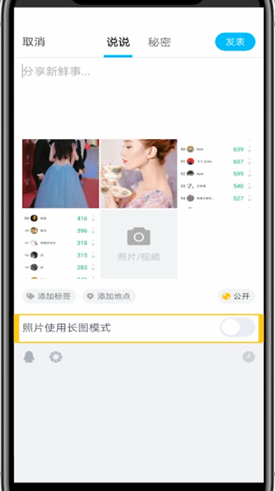 qq中发长图给好友的方法教程截图