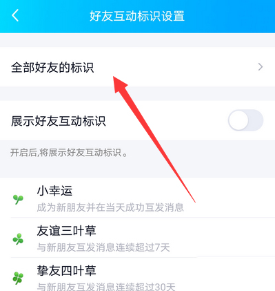 关于QQ使用幸运标识的方法步骤。