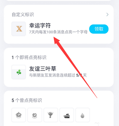关于QQ使用幸运标识的方法步骤。