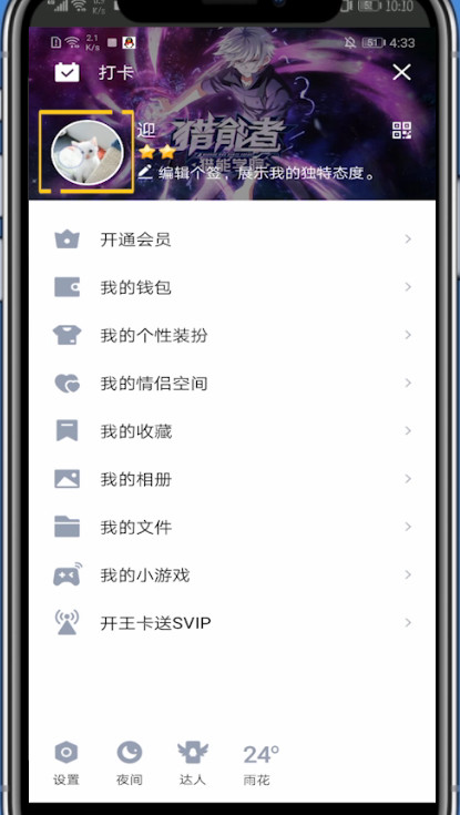 关于qq主页头像移到中间简单步骤。