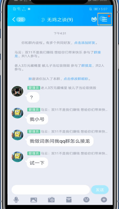 关于QQ删除分组铃声的方法步骤。