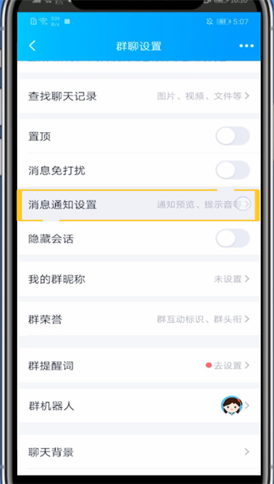 关于QQ删除分组铃声的方法步骤。