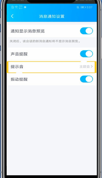 关于QQ删除分组铃声的方法步骤。
