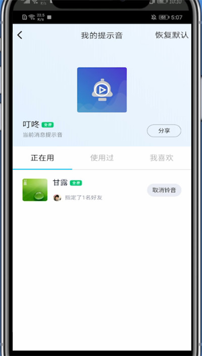 关于QQ删除分组铃声的方法步骤。