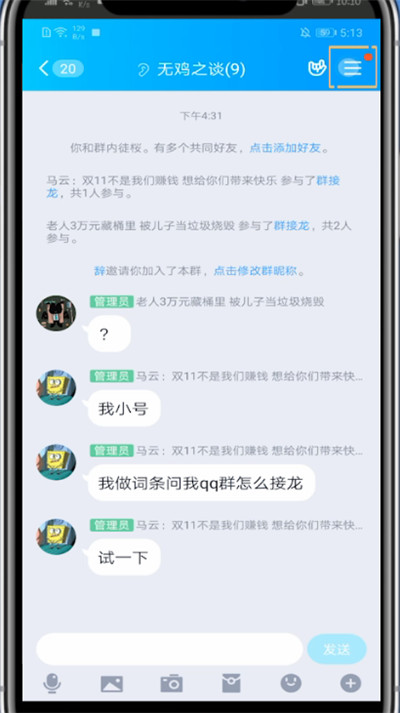 关于qq家长群报名接龙的方法介绍。