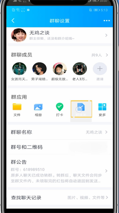 关于qq家长群报名接龙的方法介绍。