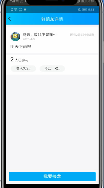 关于qq家长群报名接龙的方法介绍。