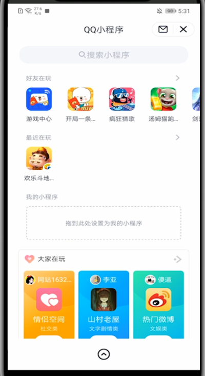 关于qq中关闭小程序的方法步骤。