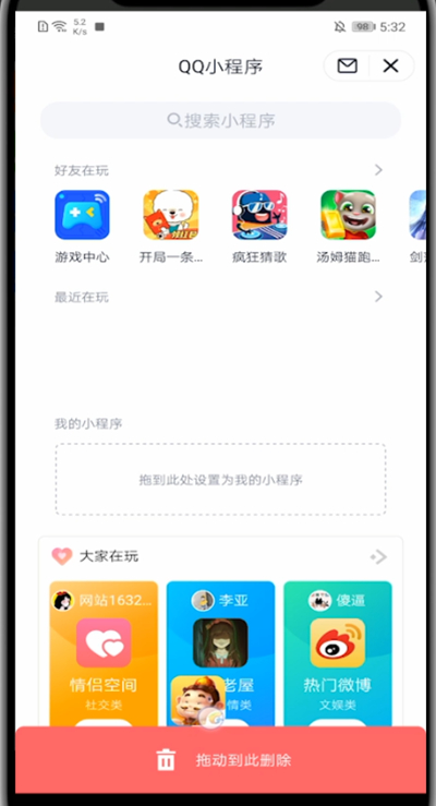 关于qq中关闭小程序的方法步骤。