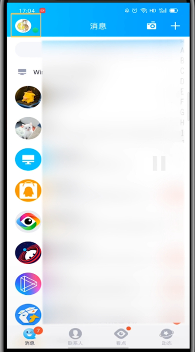 关于qq中关闭随心贴的方法步骤。