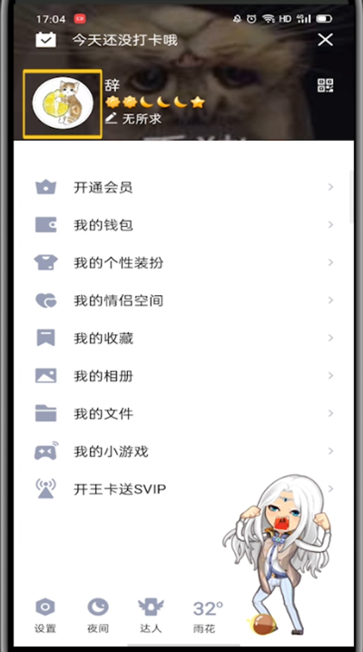 关于qq中关闭随心贴的方法步骤。