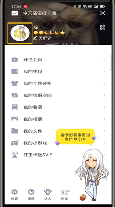 关于qq个性签名能隐藏的方法。
