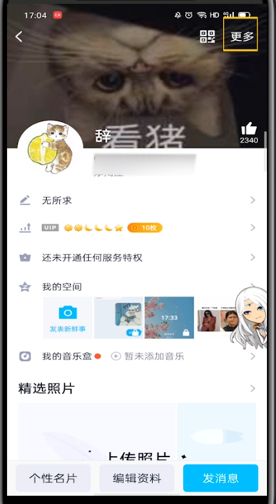 关于qq个性签名能隐藏的方法。