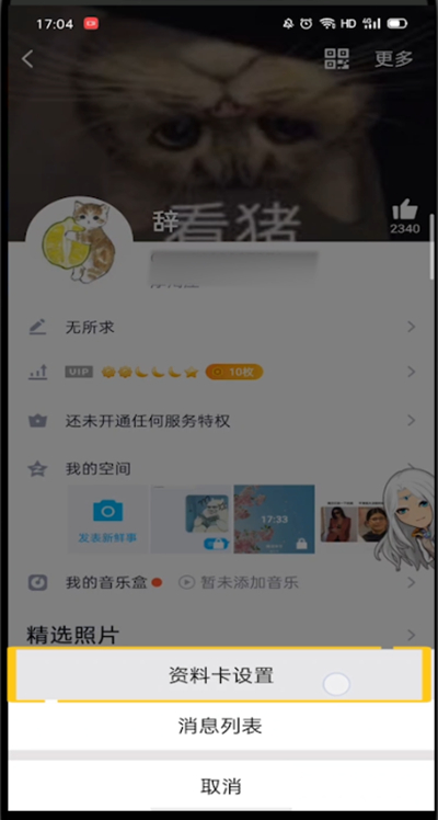 关于qq个性签名能隐藏的方法。
