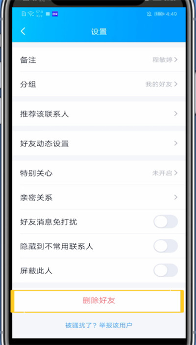 关于QQ中拉黑qq好友让别人不再添加的方法步骤。