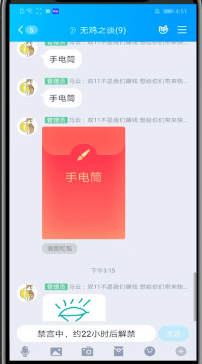 关于qq画红包手电筒的方法步骤。