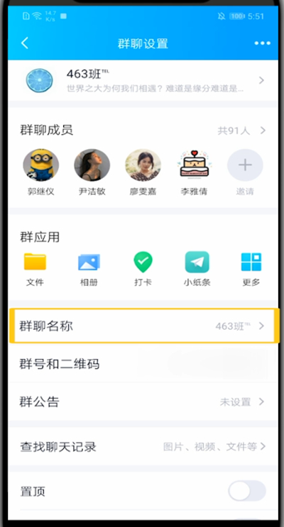 关于qq群修改名字的简单方法。