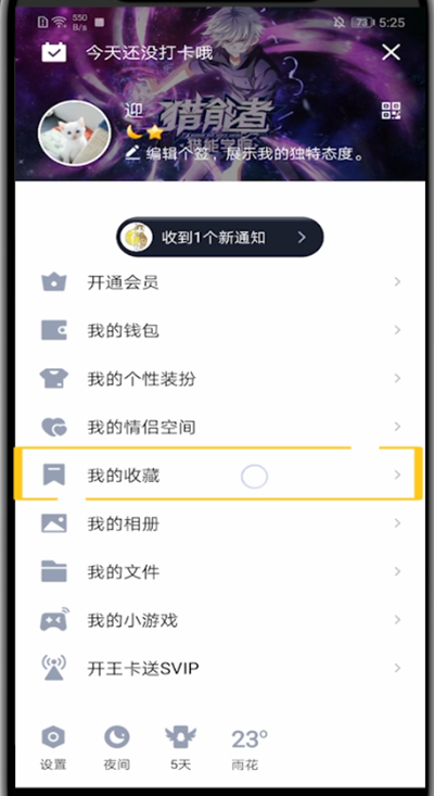 关于qq中打开备忘录的简单步骤方法。