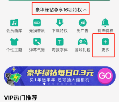 关于qq音乐最新9.15版本开启与关闭播放明星问候的详细方法。
