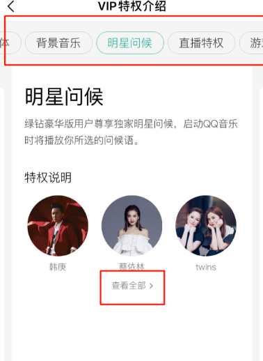 关于qq音乐最新9.15版本开启与关闭播放明星问候的详细方法。
