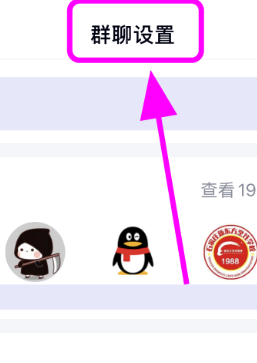 关于QQ群设置允许新成员查看聊天历史聊天记录方法我来说说。