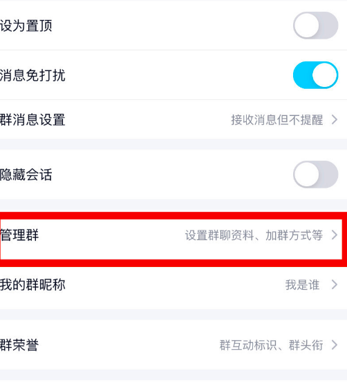 关于QQ群添加群标签的具体方法。