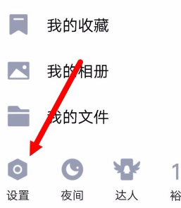 关于QQ关闭陌生人邀我入群的详细方法。