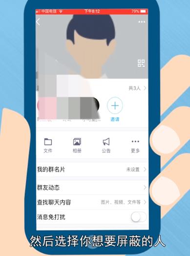 关于QQ群里屏蔽某一个人的消息的详细方法。