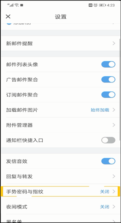 关于QQ邮箱设置手势密码的操作过程讲解。