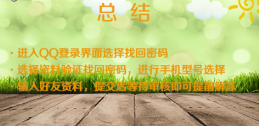 关于qq被冻结7天如何才能提前解冻。