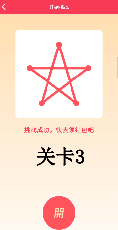 关于QQ一笔画红包关卡3怎么完美通过。