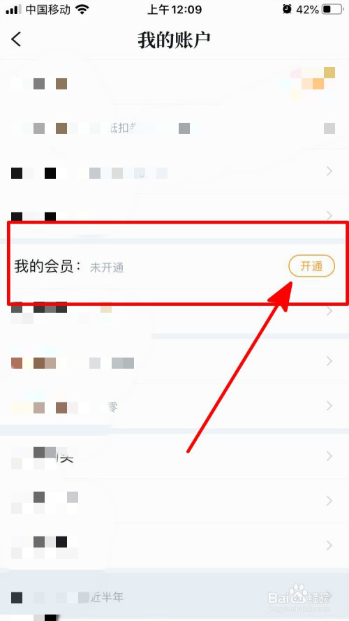 关于QQ阅读如何开通会员。