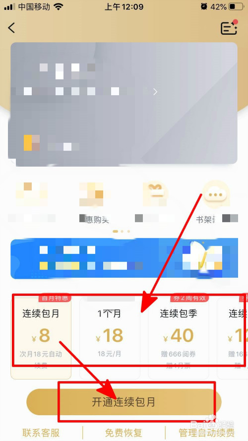 关于QQ阅读如何开通会员。