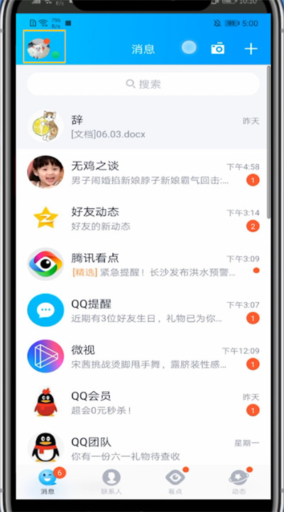 关于qq修改密保手机号码的方法教程。