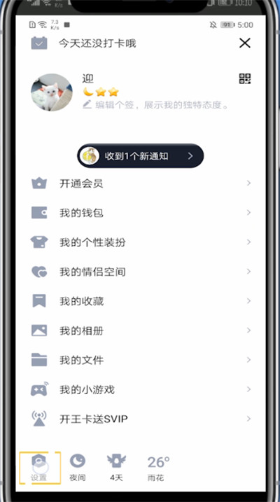 关于qq修改密保手机号码的方法教程。