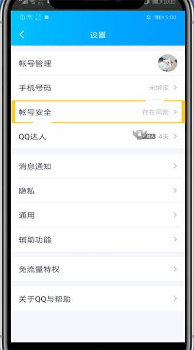 关于qq修改密保手机号码的方法教程。