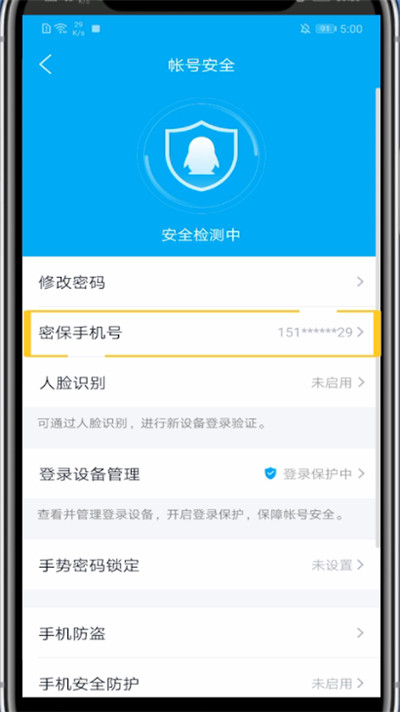关于qq修改密保手机号码的方法教程。