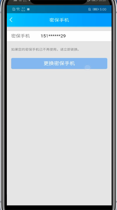 关于qq修改密保手机号码的方法教程。