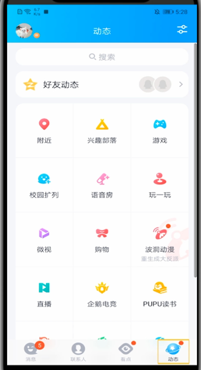 关于qq里快速打开游戏中心的具体方法。
