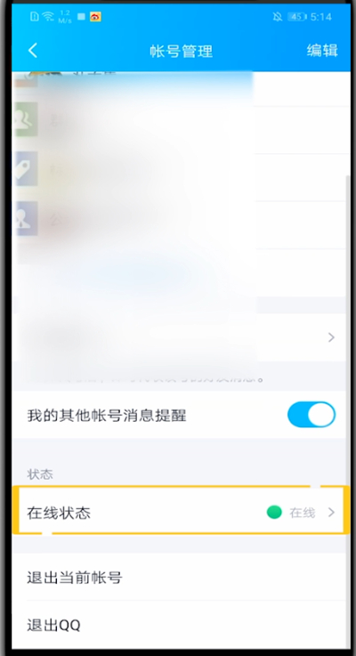 关于qq中设置永久离线的详细方法。