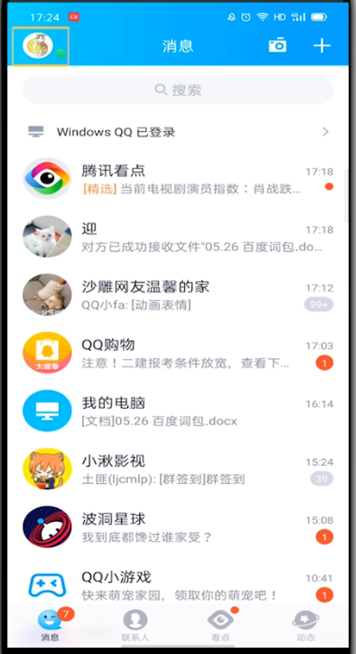 关于qq中更换实名认证的方法步骤。