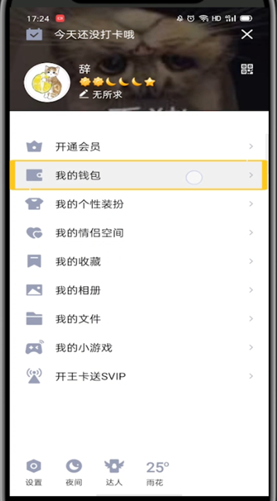 关于qq中更换实名认证的方法步骤。