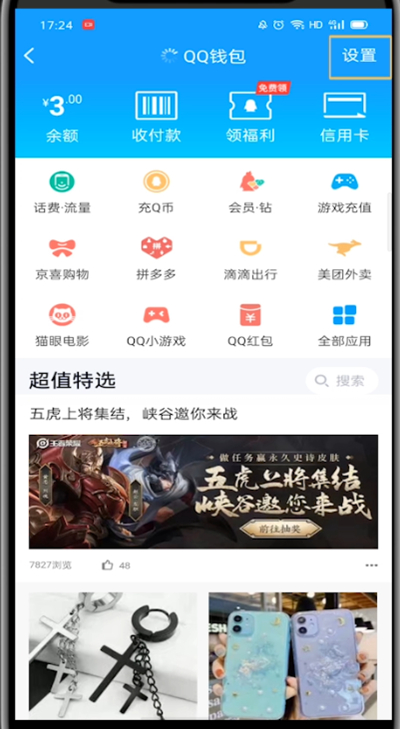 关于qq中更换实名认证的方法步骤。