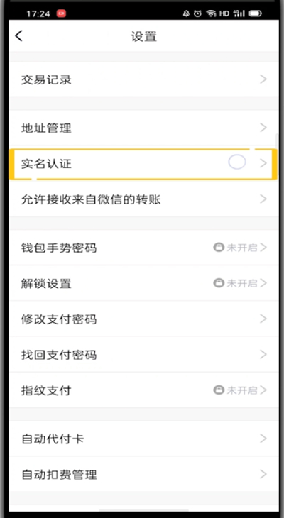关于qq中更换实名认证的方法步骤。